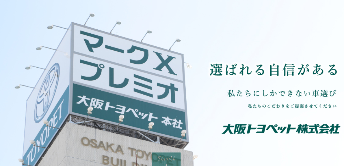 大阪トヨペットの悪い口コミ 評判は本当 現役の社員が検証しました 口コミ評価ナビ