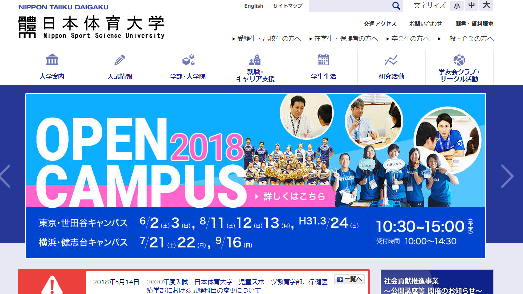 日本体育大学の悪い口コミ 評判は本当 在校生が検証しました 口コミ評価ナビ