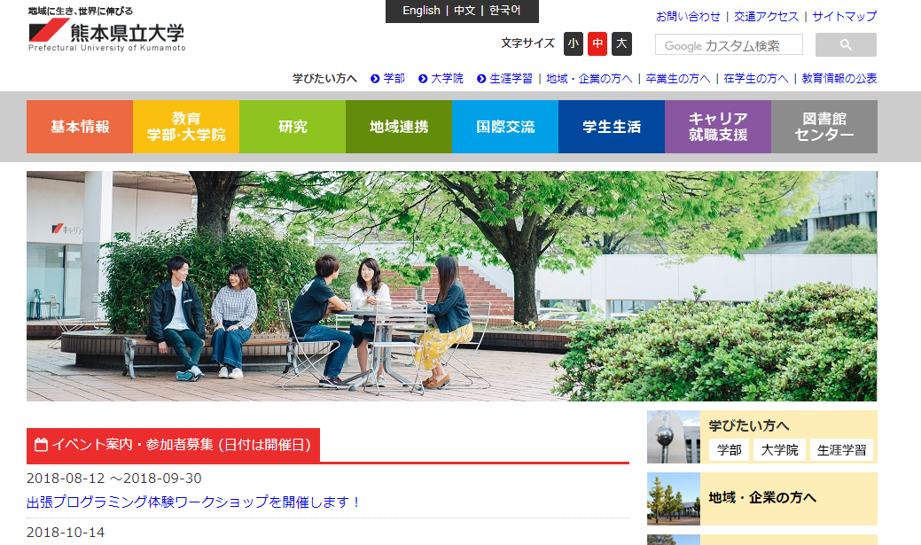 熊本県立大学の悪い口コミ 評判は本当 在校生が検証しました 口コミ評価ナビ