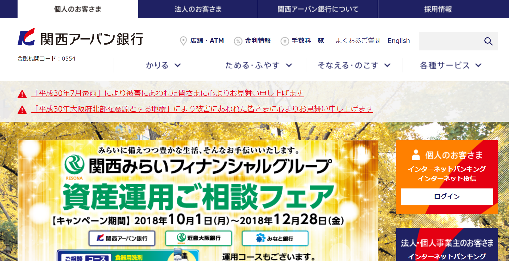 関西アーバン銀行の悪い口コミ 評判は本当 現役の社員が検証しました 口コミ評価ナビ