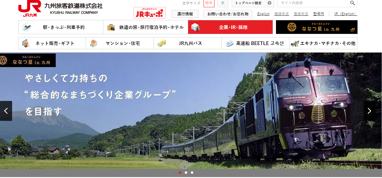 九州旅客鉄道 Jr九州 の悪い口コミ 評判は本当 現役の社員が検証しました 口コミ評価ナビ