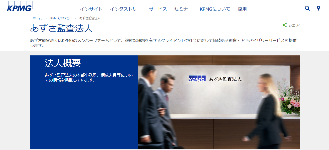 あずさ監査法人の悪い口コミ 評判は本当 現役の社員が検証しました 口コミ評価ナビ