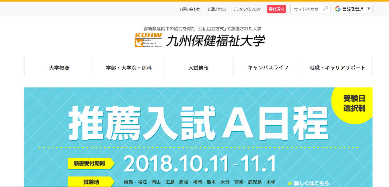 九州保健福祉大学の悪い口コミ 評判は本当 卒業生が検証しました 口コミ評価ナビ