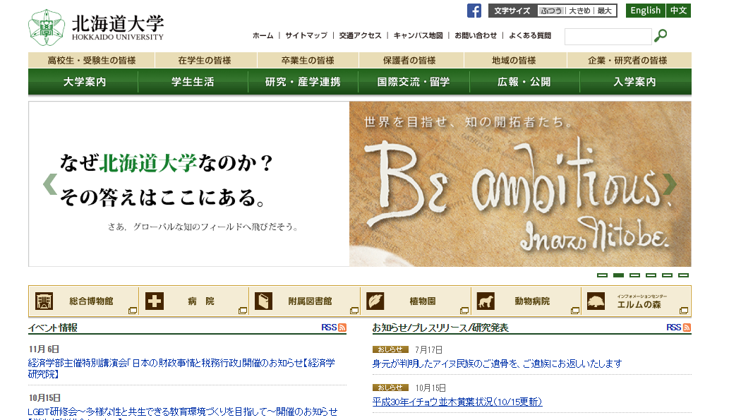 北海道大学の悪い口コミ 評判は本当 在校生が検証しました 口コミ評価ナビ