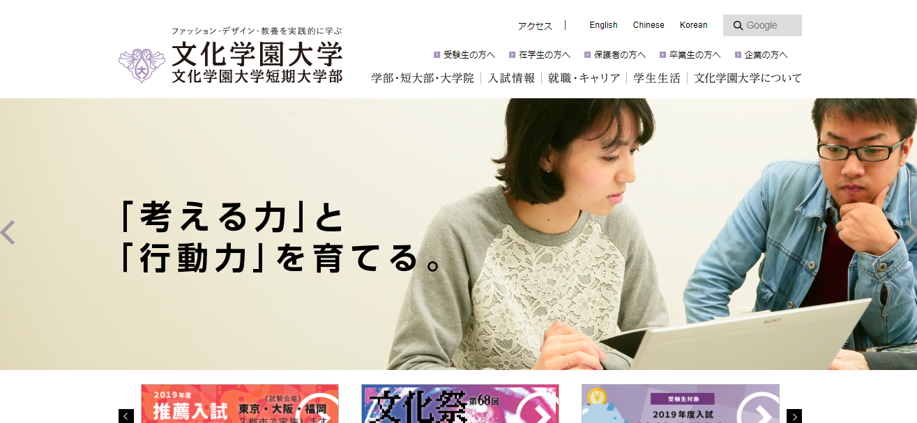 文化学園大学の悪い口コミ 評判は本当 卒業生が検証しました 口コミ評価ナビ