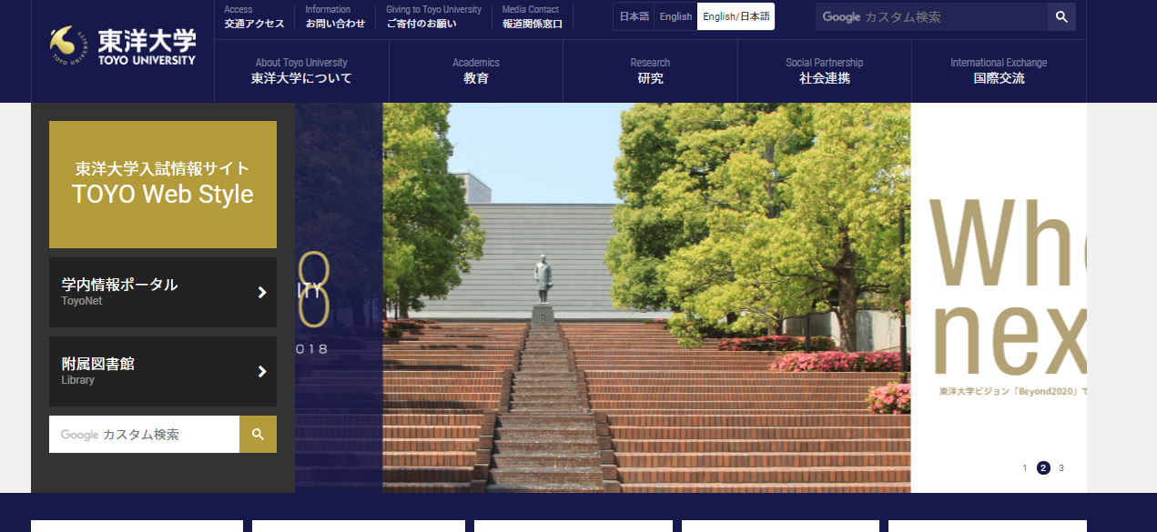 東洋大学の悪い口コミ 評判は本当 在校生が検証しました 口コミ評価ナビ