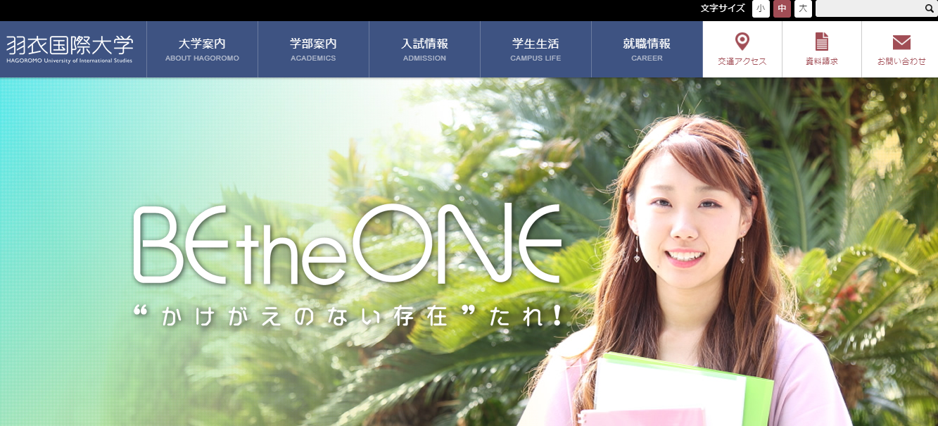 羽衣国際大学の悪い口コミ 評判は本当 在校生が検証しました 口コミ評価ナビ