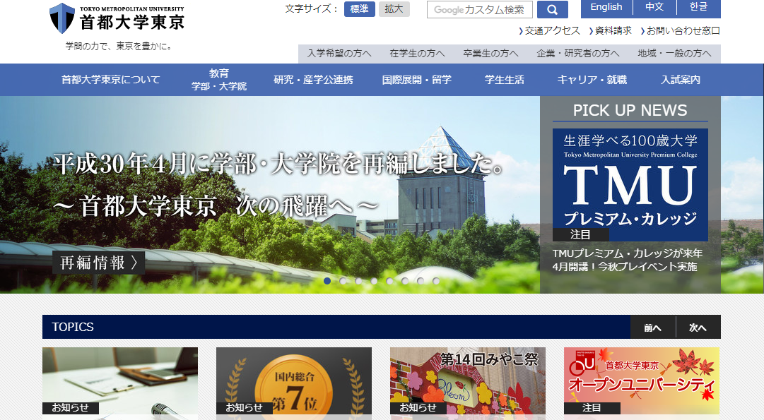 首都大学東京の悪い口コミ 評判は本当 在校生が検証しました 口コミ評価ナビ